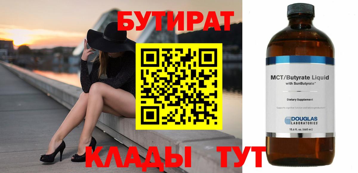Новоуральск  БУТИРАТ жидкий экстази  Вход с VPN 