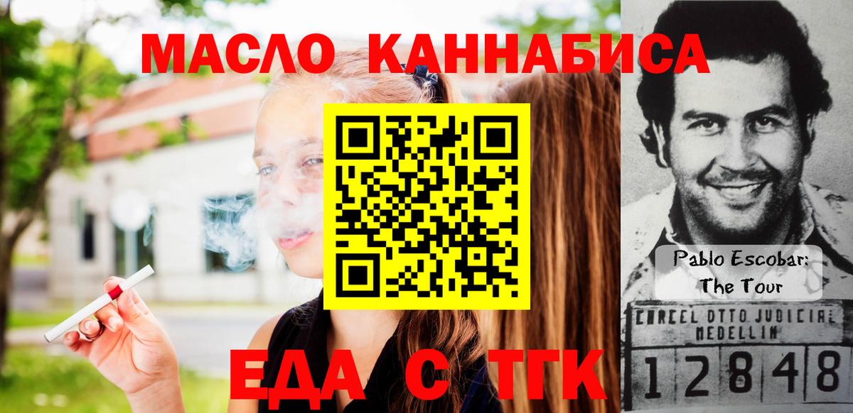 Новоуральск  Еда ТГК марихуана  Вход с VPN 