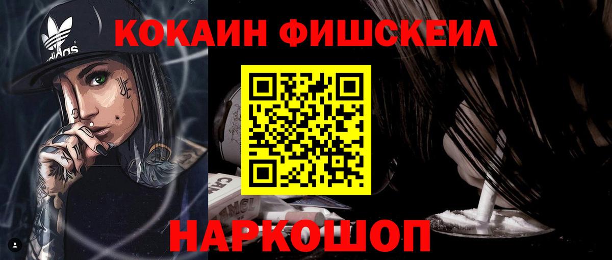 Новоуральск  Cocaine FishScale  Вход с VPN  Cocaine 97% 