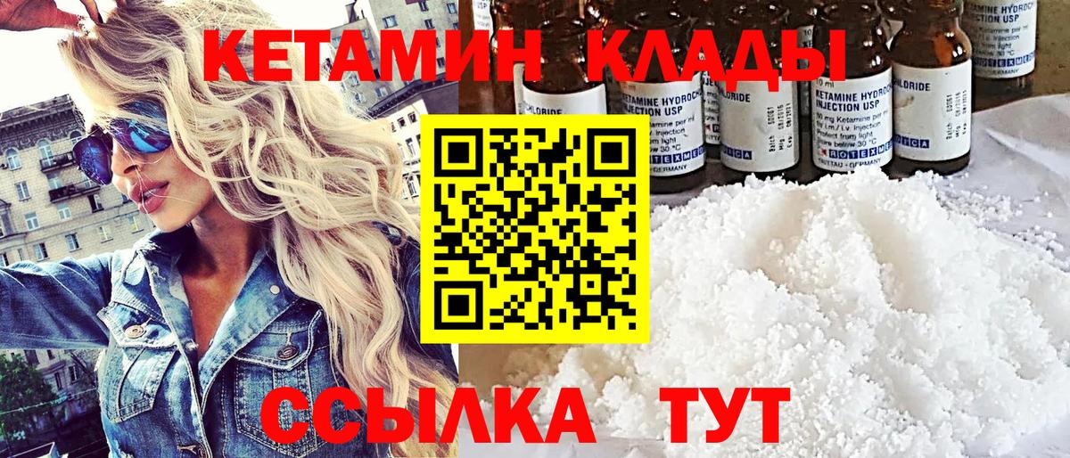 Новоуральск  КЕТАМИН ketamine  Вход с VPN  Кетамин VHQ 