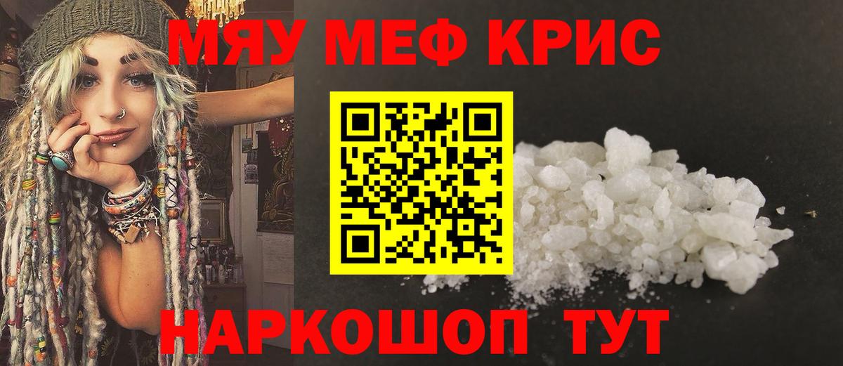 МЕФ мука  Мефедрон  МЯУ-МЯУ  Новоуральск  Вход с VPN 