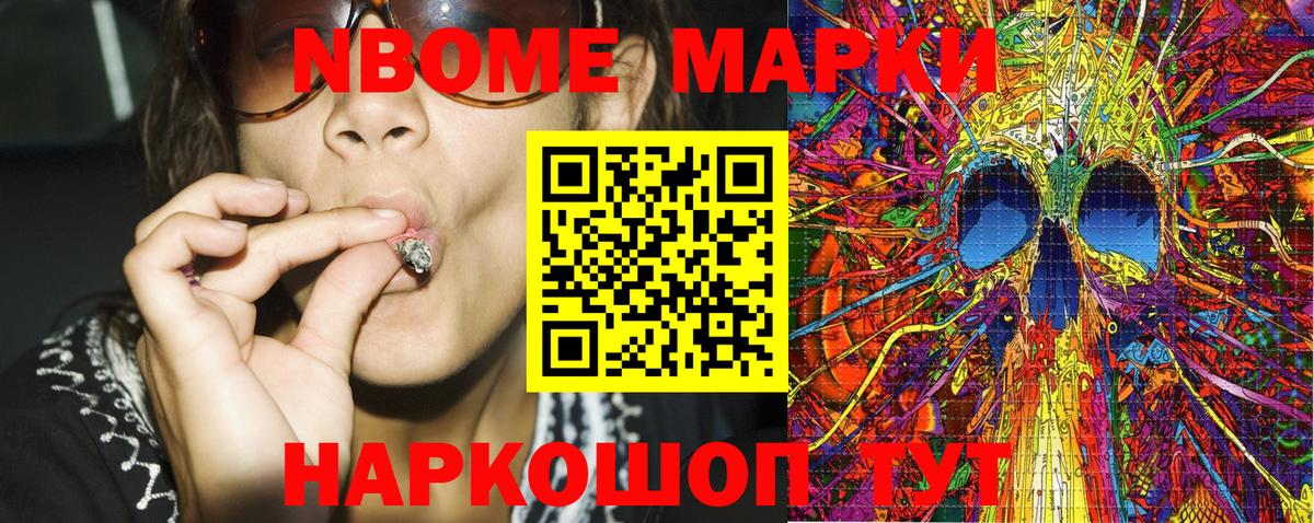 Новоуральск  Марки N-bome 1,8мг  Вход с VPN  Марки N-bome  Марки N-bome 1,8мг 